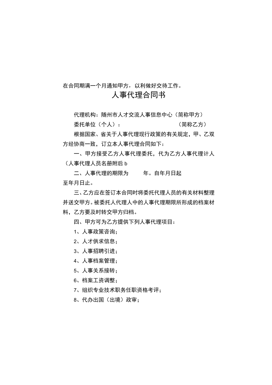 人事代理合同书.docx_第2页