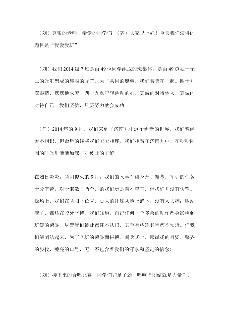 国旗下演讲-----我爱我班.docx_第1页