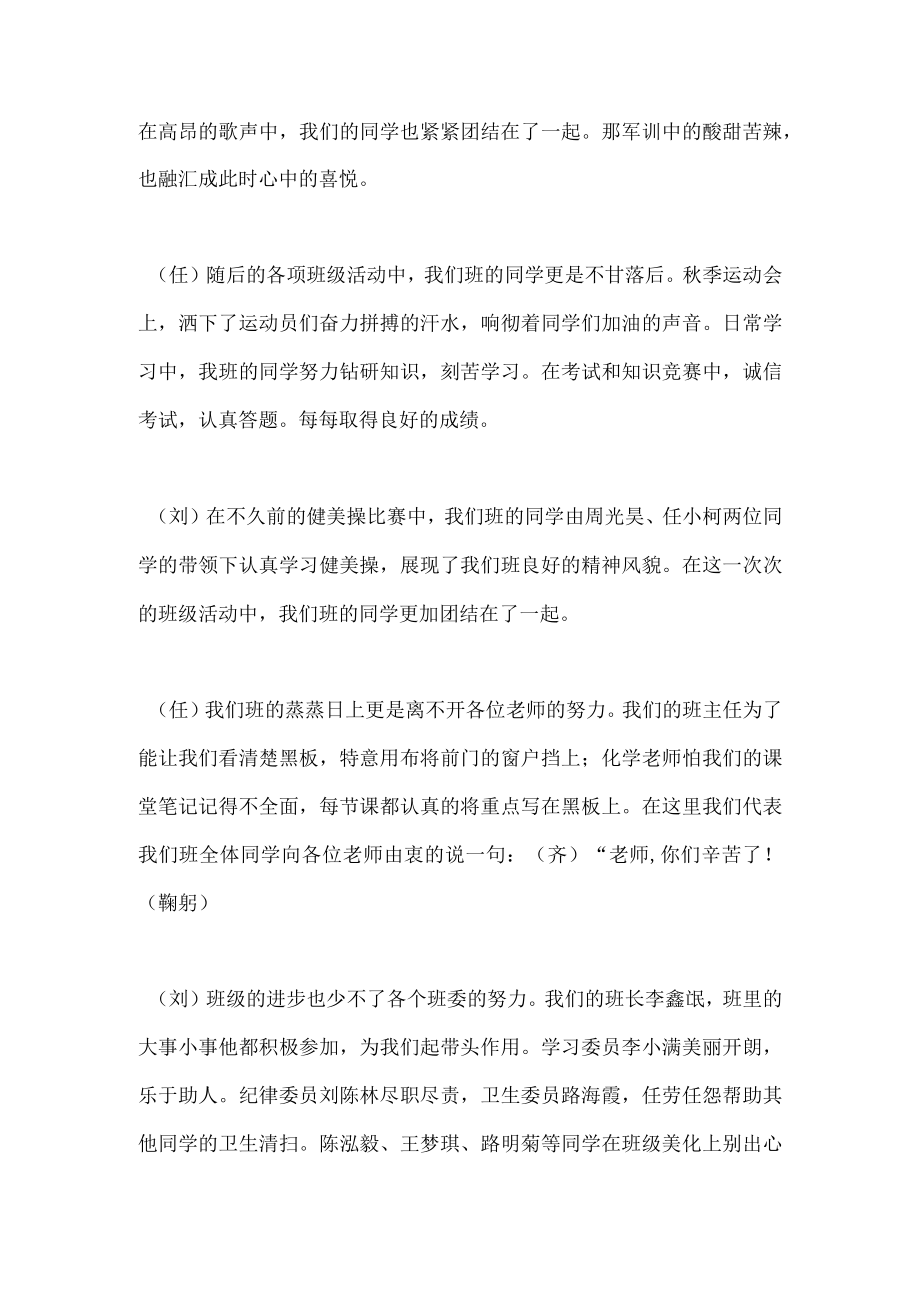 国旗下演讲-----我爱我班.docx_第2页