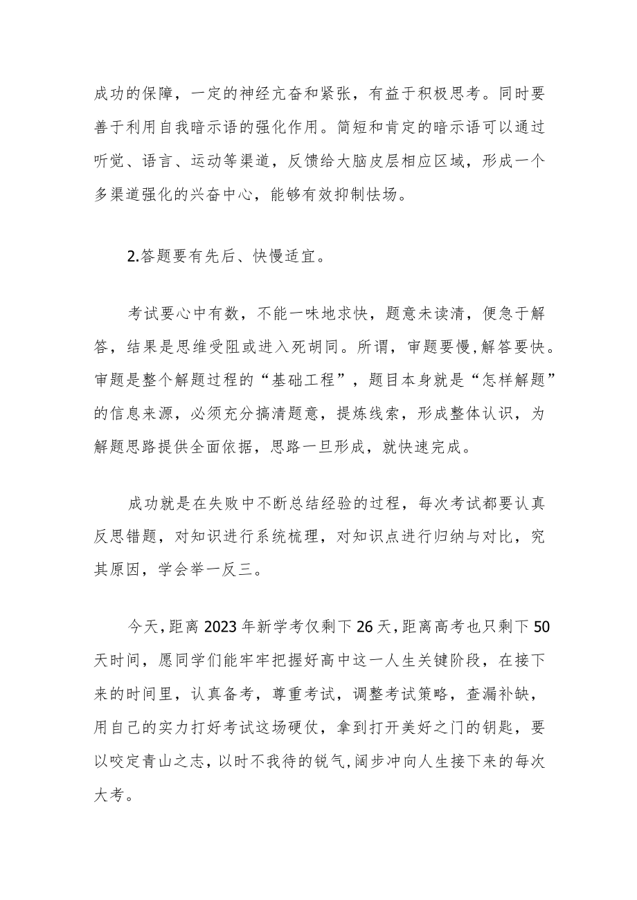 XX中学第十一周升旗仪式上的讲话.docx_第3页