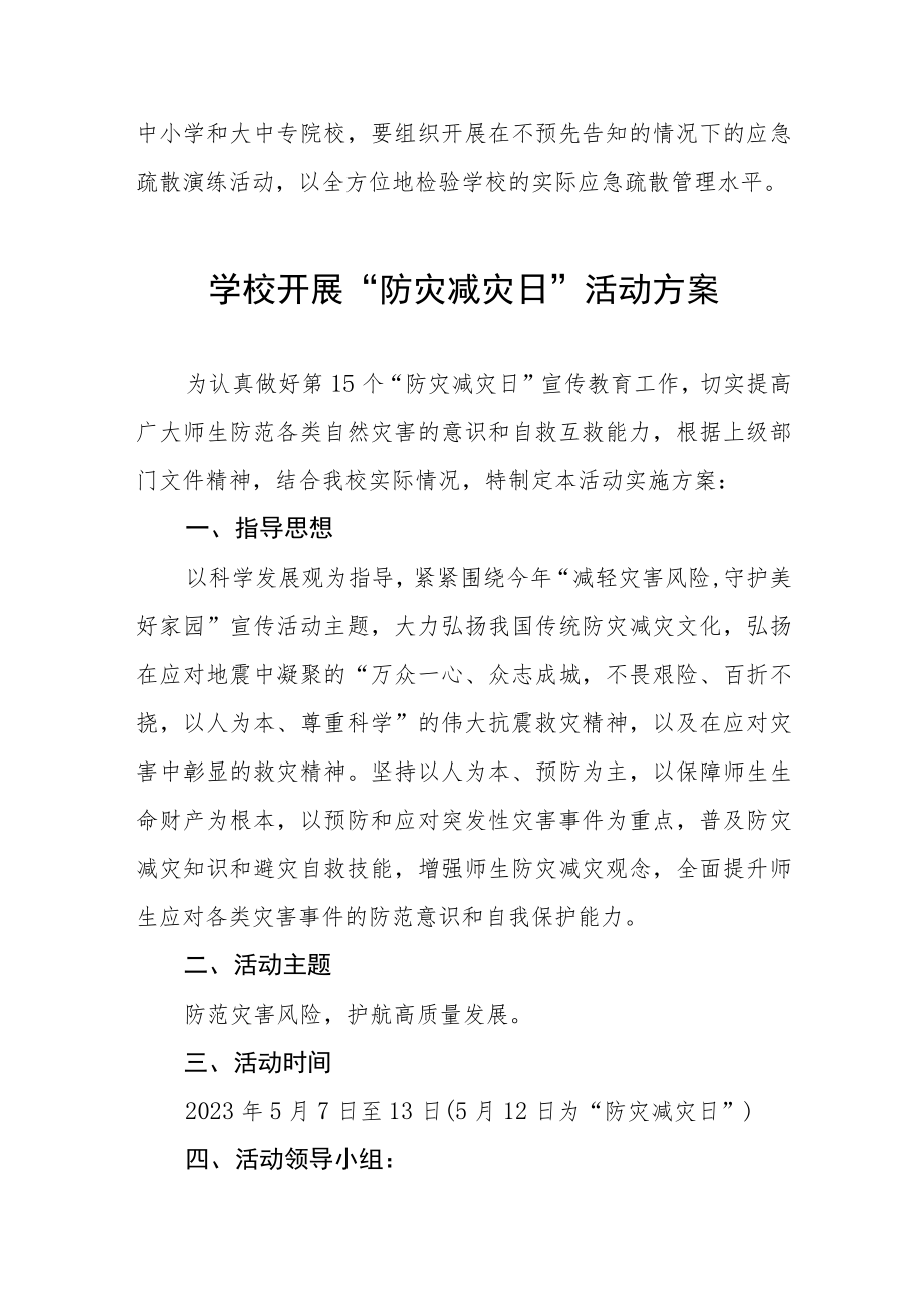 2023学校开展防灾减灾日活动方案七篇.docx_第3页