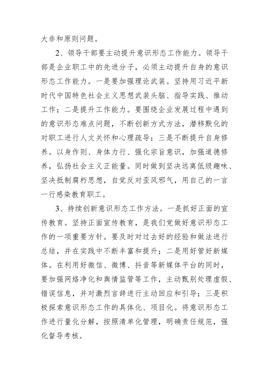 意识形态工作体会文章)对新形势下加强国有企业意识形态工作的思考.docx_第3页