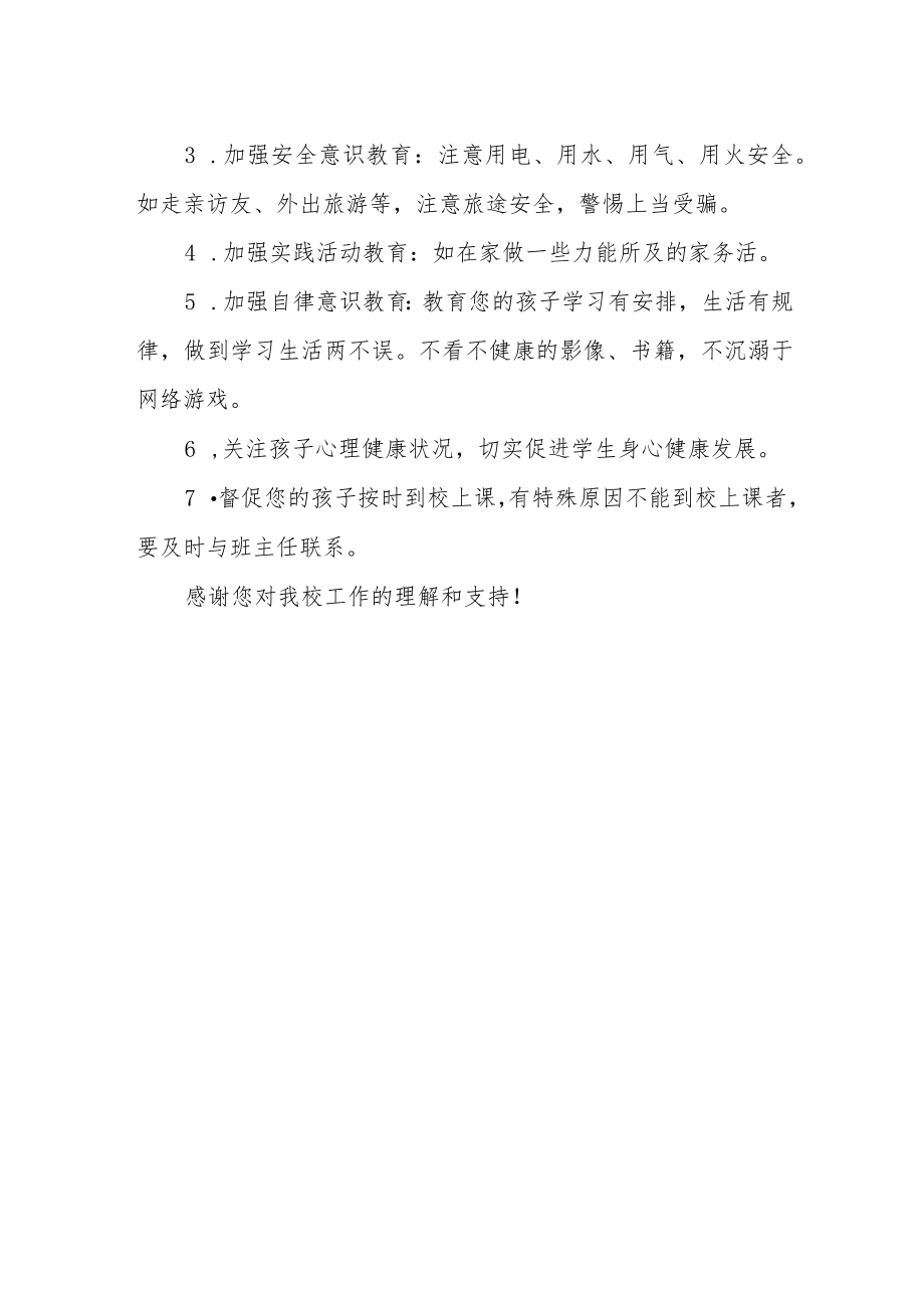 学院“五一”放假告家长书.docx_第2页