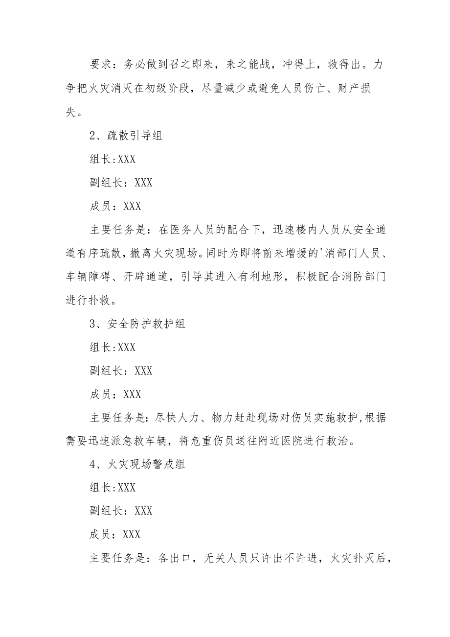 医院消防紧急疏散应急预案七篇.docx_第2页