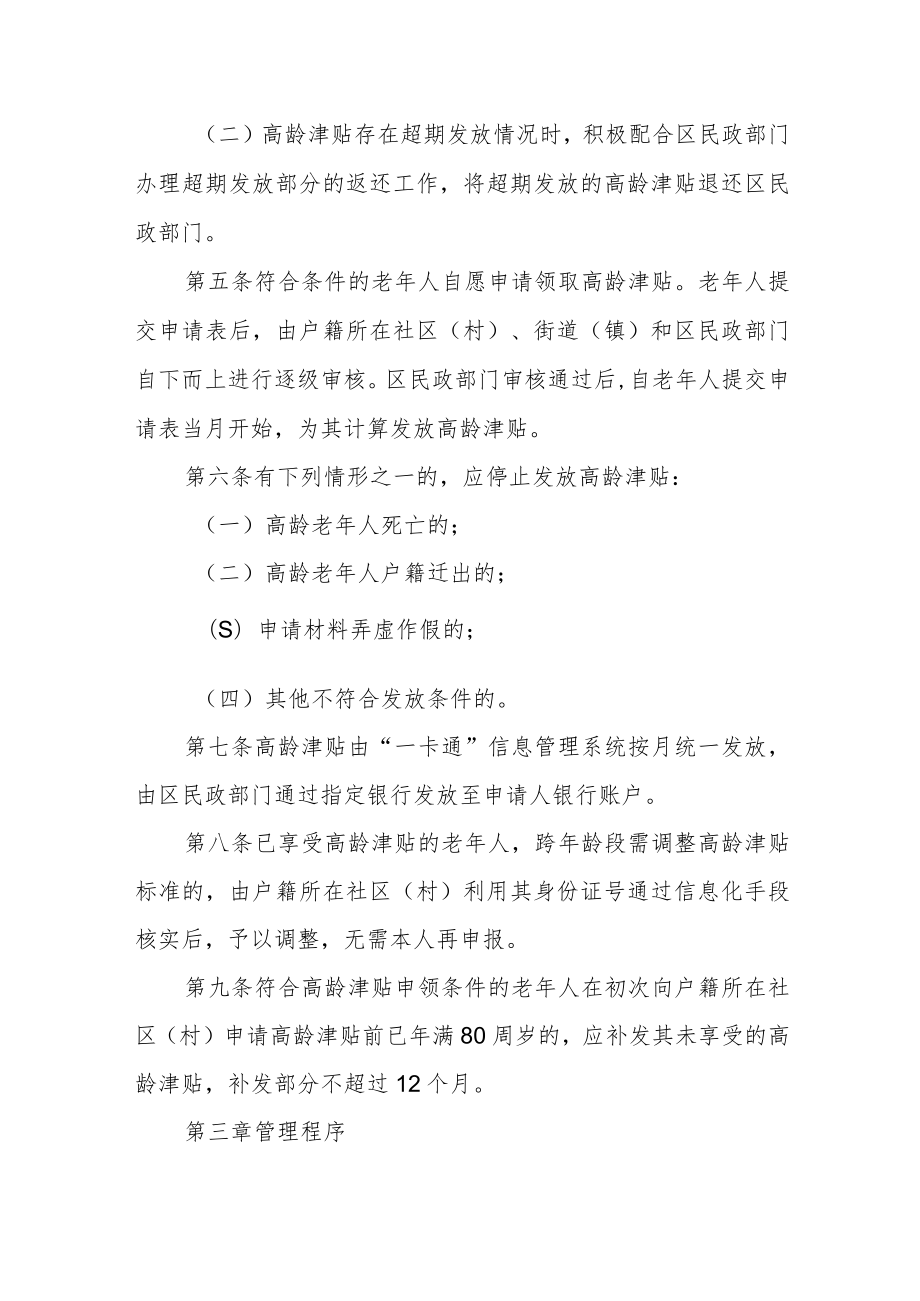 高龄津贴资金管理使用办法.docx_第2页