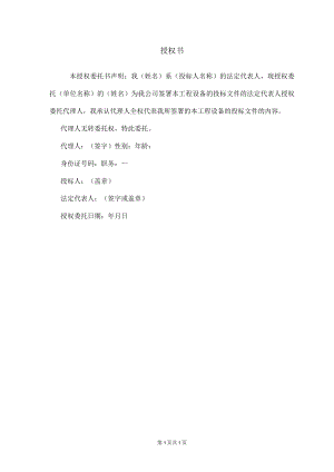 投标授权书（202X年）.docx