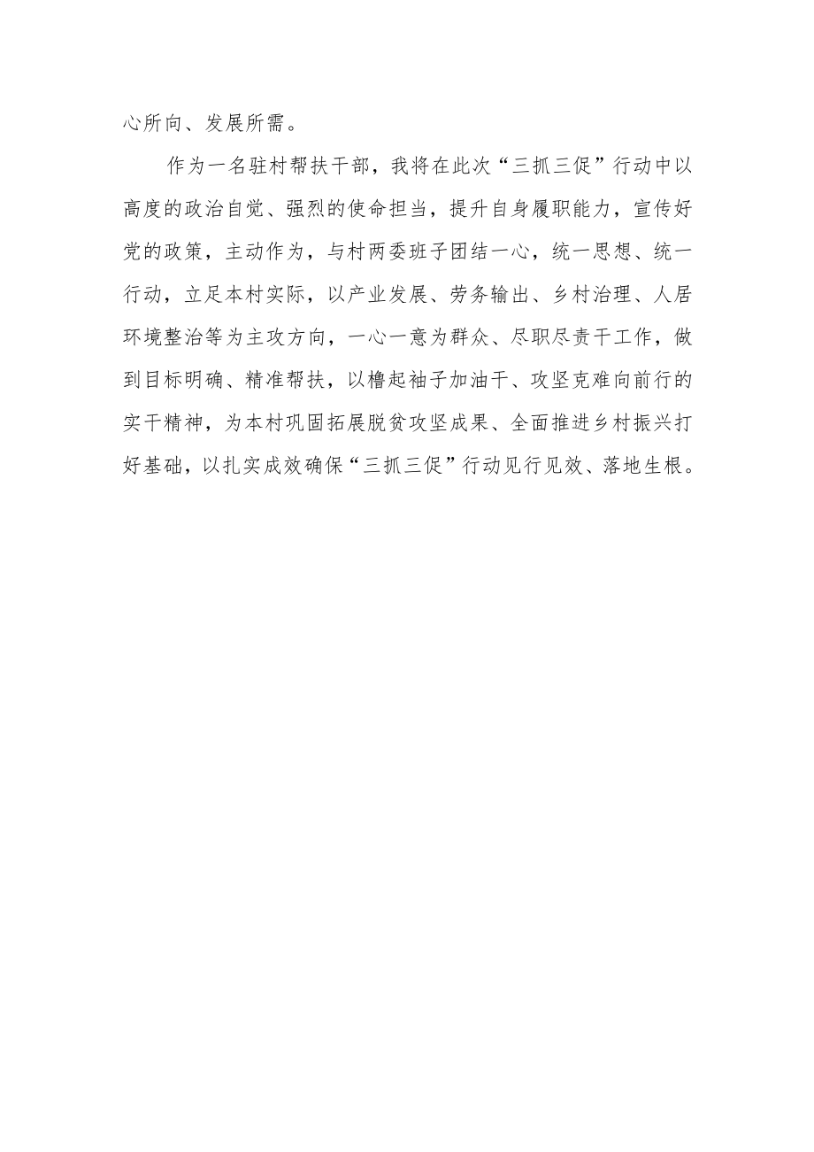 乡镇包村干部【“三抓三促”行动进行时】学习心得范文三篇.docx_第3页