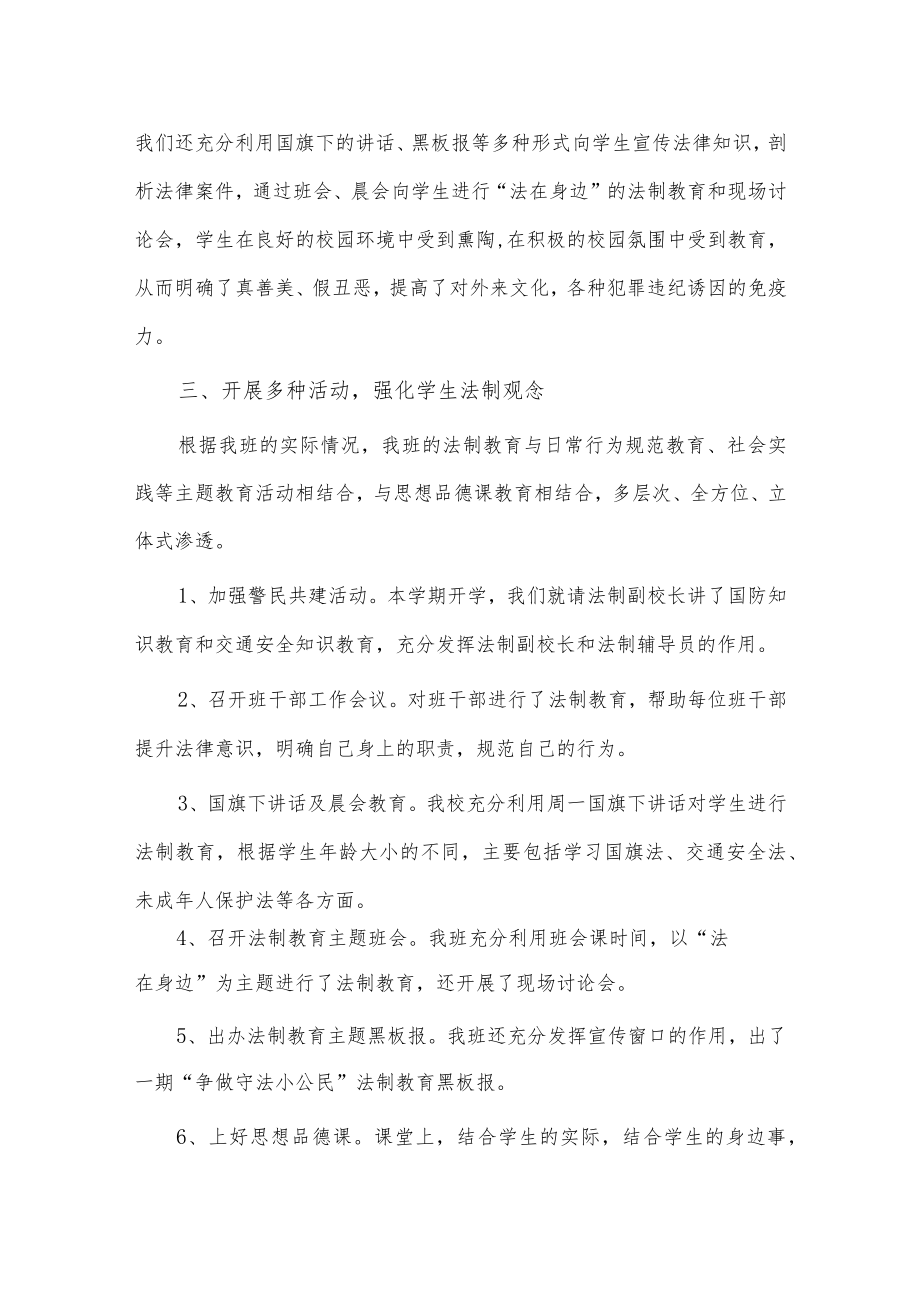 法治教育宣传活动总结报告3篇供借鉴.docx_第2页