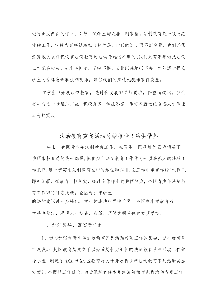 法治教育宣传活动总结报告3篇供借鉴.docx_第3页