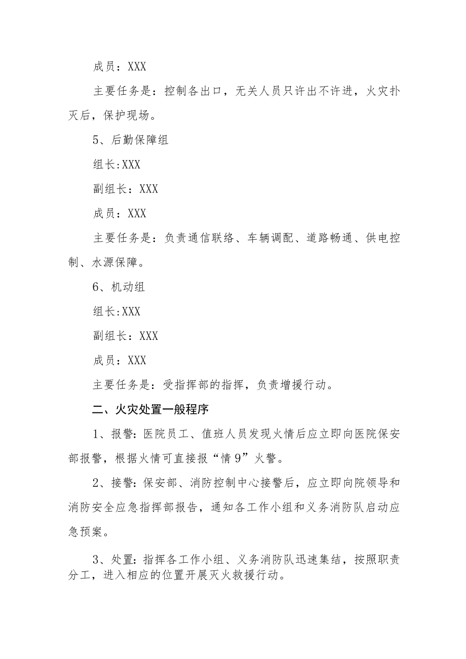 医院消防紧急疏散应急预案7篇.docx_第3页