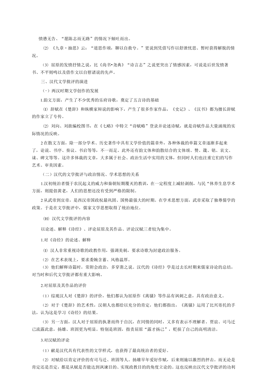 顾易生中国文学批评史新编2版复习知识点.docx_第3页