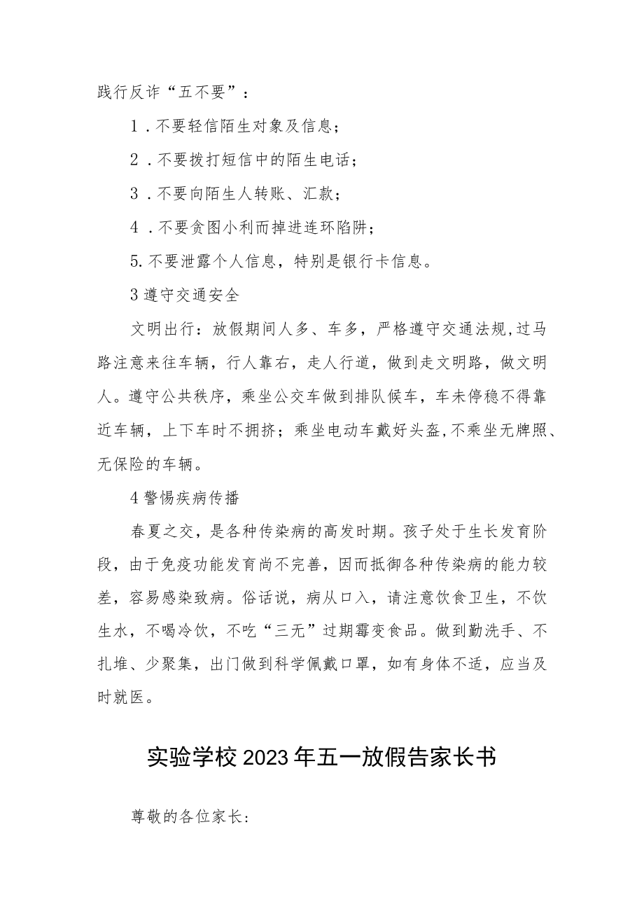 2023年小学“五一”国际劳动节放假通知三篇汇编.docx_第2页