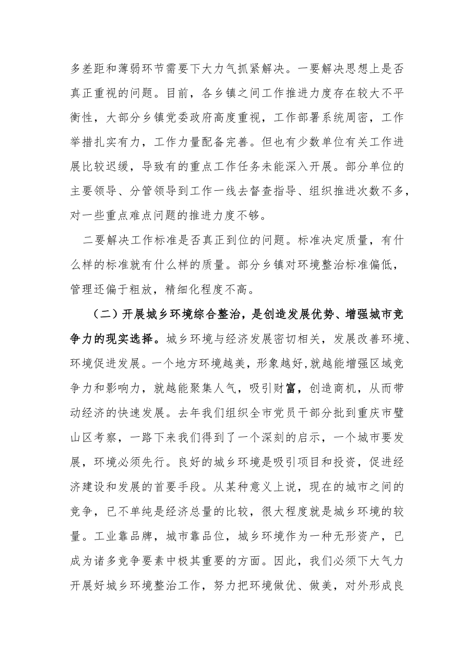 县长在城乡环境综合整治现场推进会上的讲话.docx_第2页