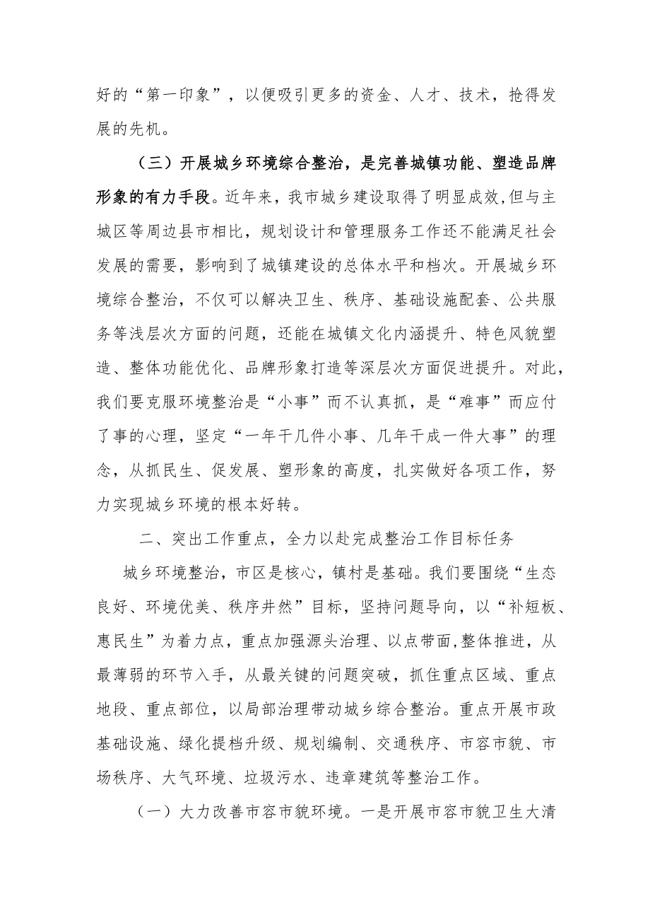 县长在城乡环境综合整治现场推进会上的讲话.docx_第3页