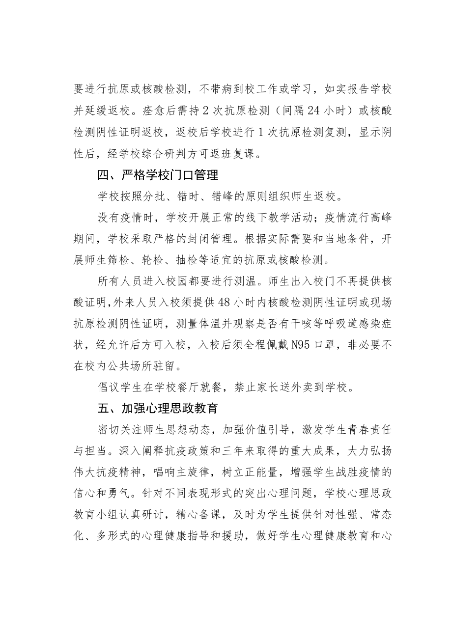 某某中学新冠病毒感染“乙类乙管”疫情防控方案.docx_第3页