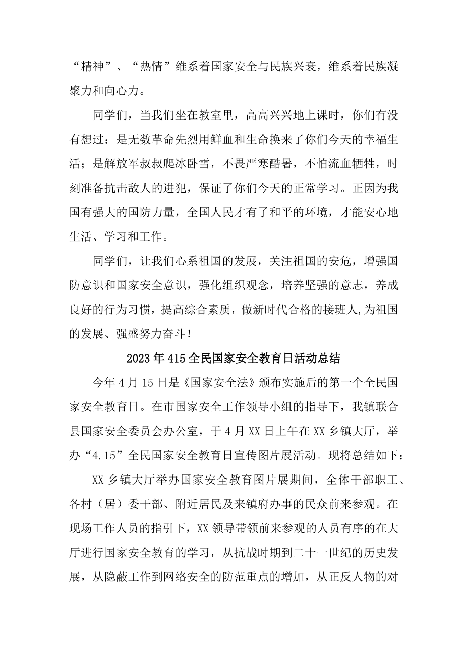 2023年乡镇开展全民国家安全教育日活动总结 （4份）.docx_第2页