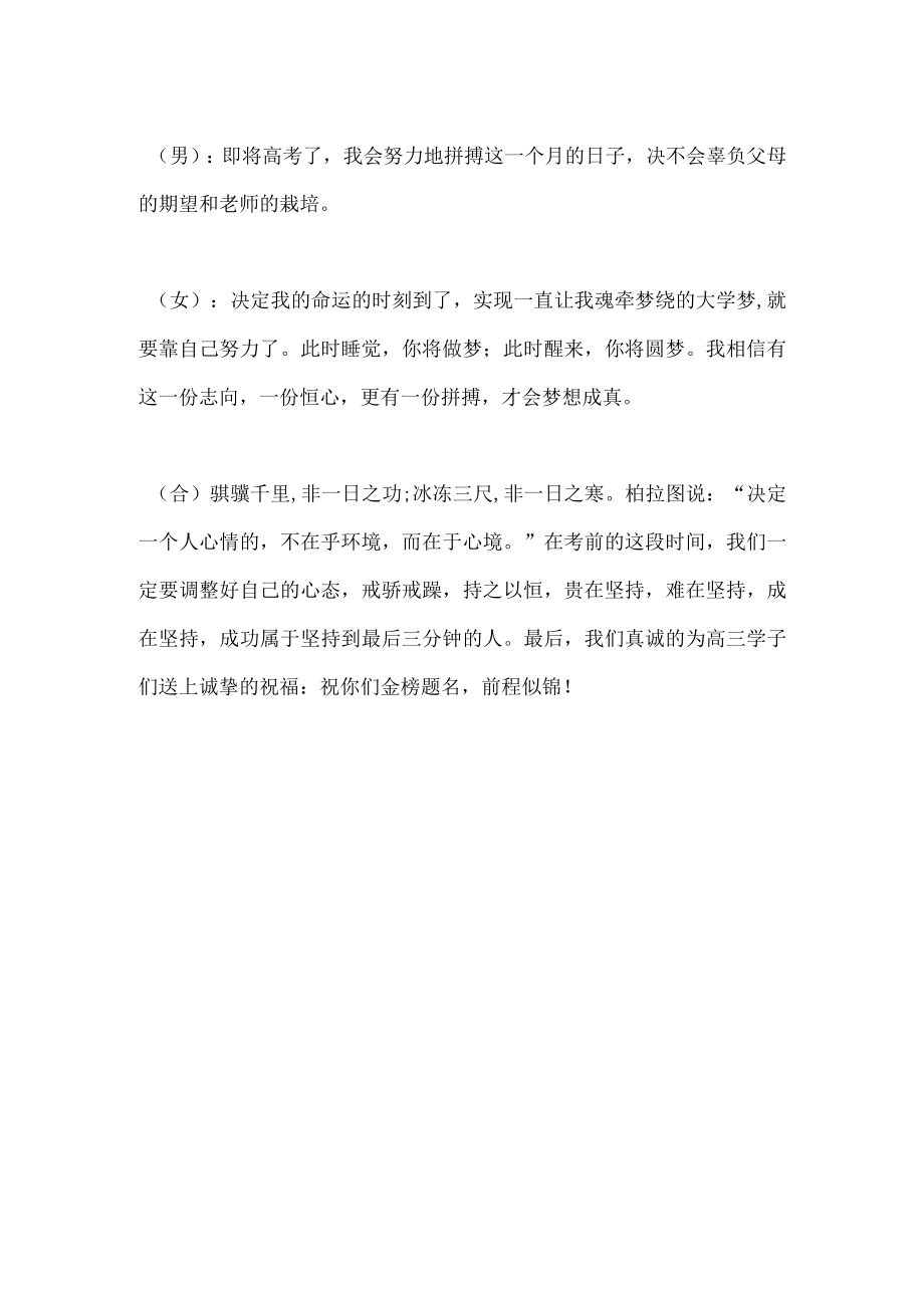 国旗下演讲------努力造就实力格局决定结局.docx_第3页