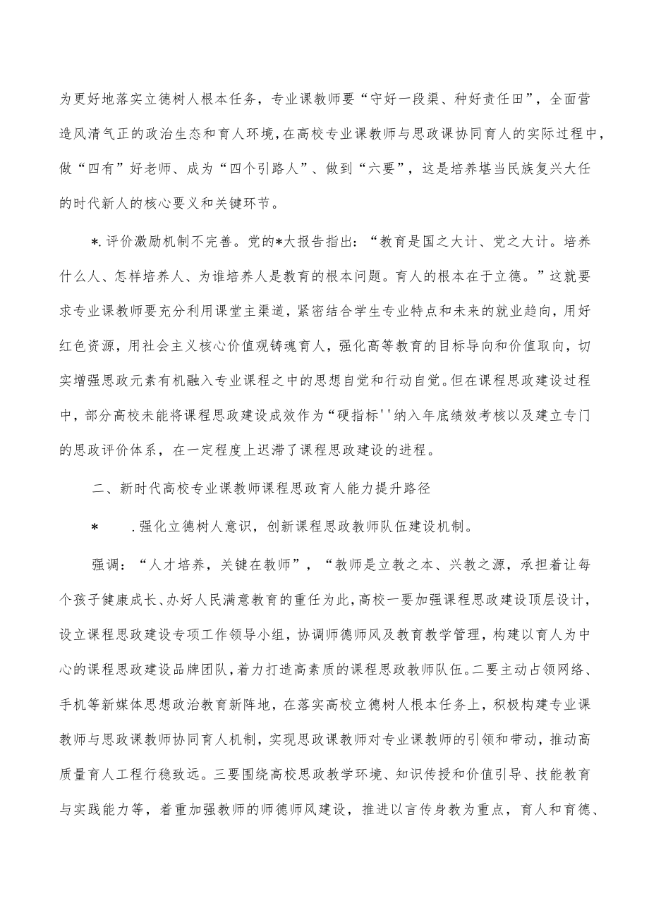 大学高校思政课程培训体会.docx_第2页