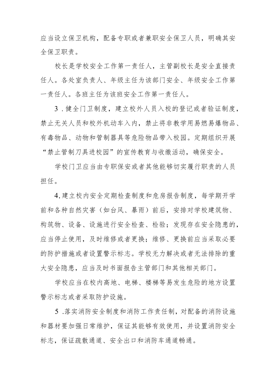 学校安全管理工作职责.docx_第2页