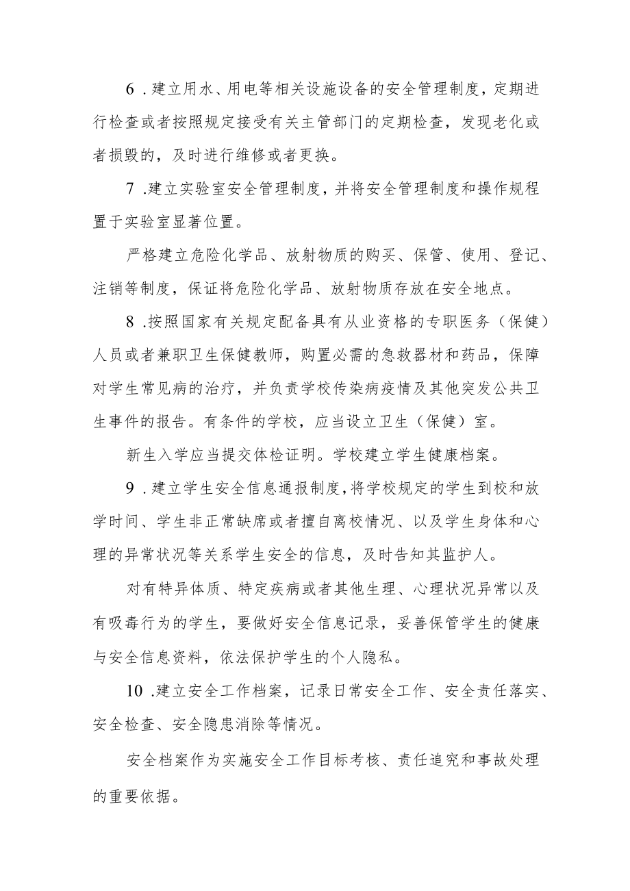 学校安全管理工作职责.docx_第3页