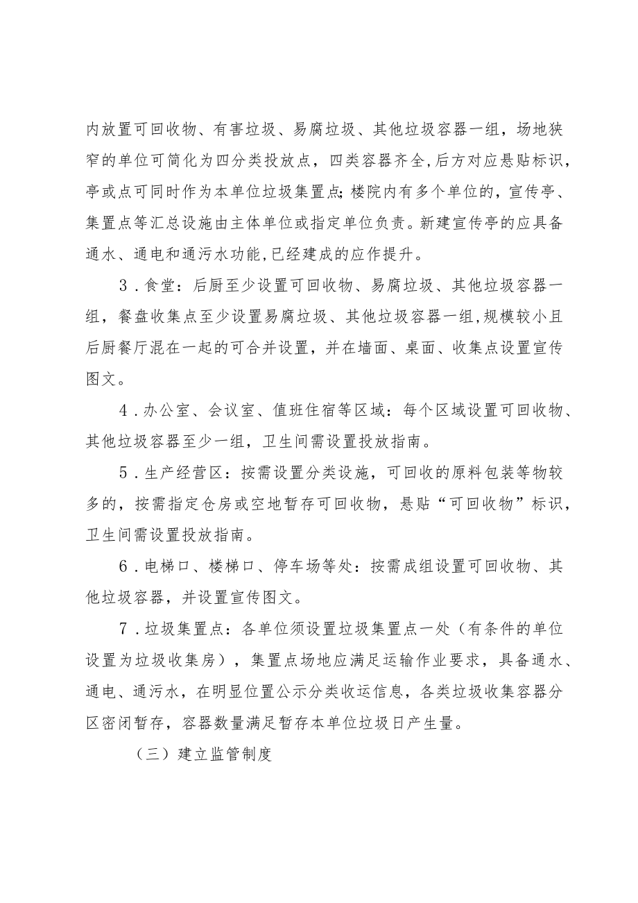 市民政局生活垃圾分类工作实施方案.docx_第3页