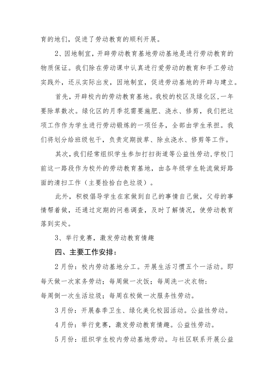 初级中学劳动教育实施方案三篇合集.docx_第2页