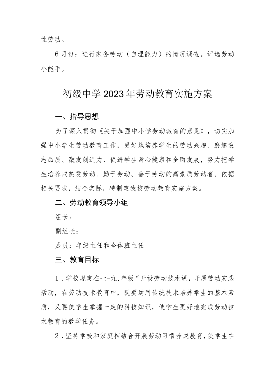 初级中学劳动教育实施方案三篇合集.docx_第3页