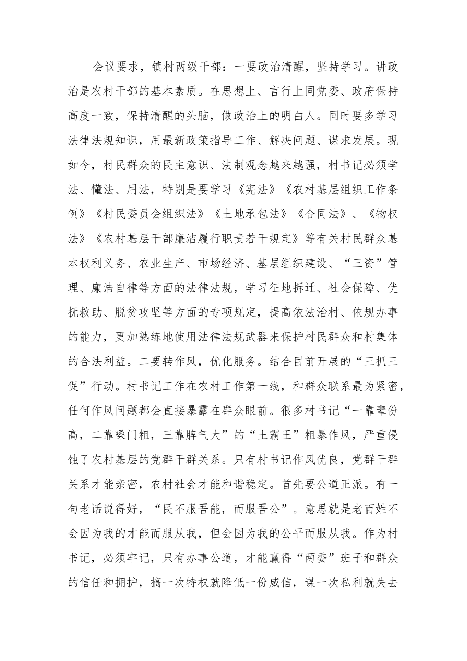 乡镇“三抓三促”行动干部大讲堂.docx_第2页