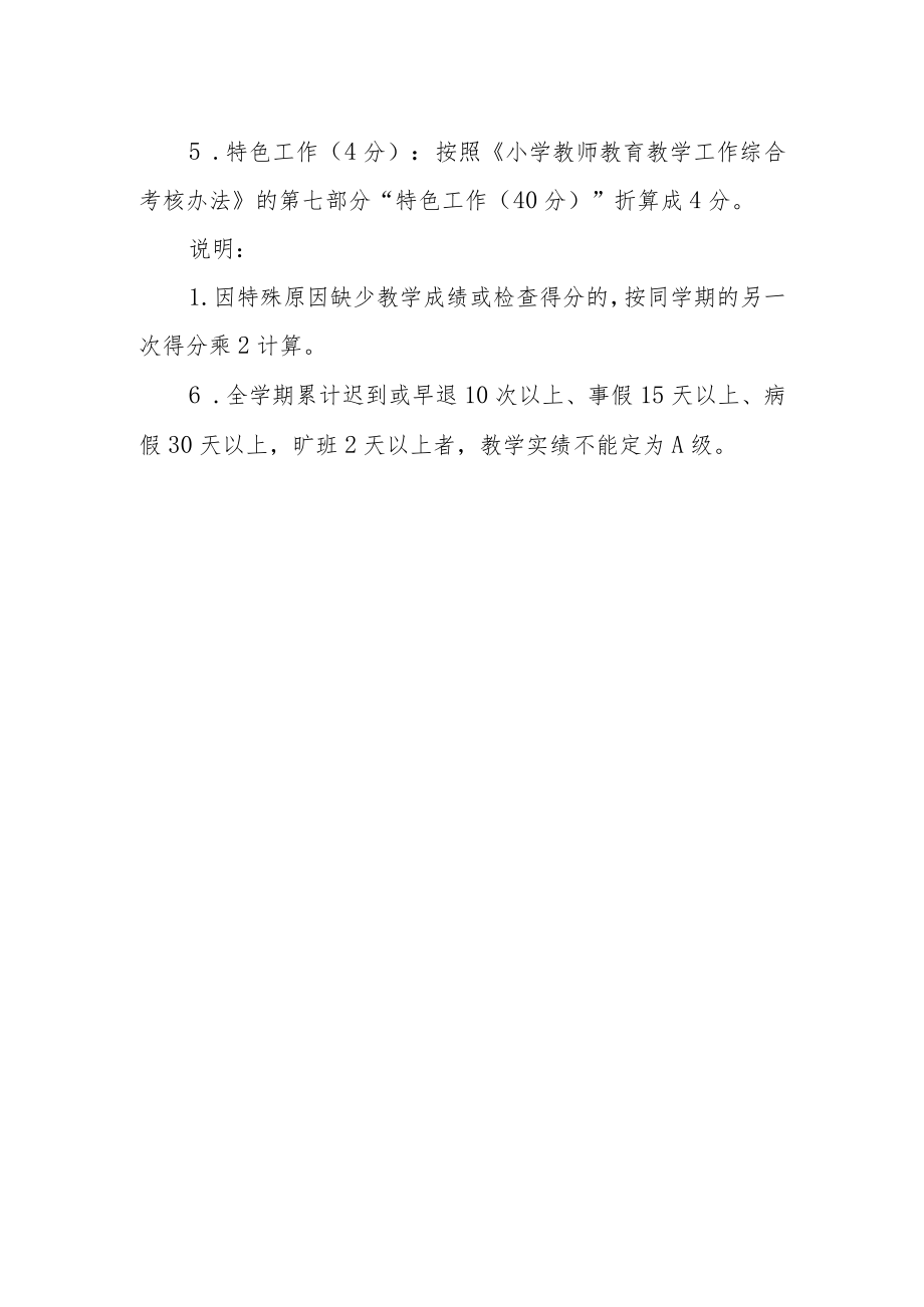 小学教师教学实绩考核办法.docx_第2页