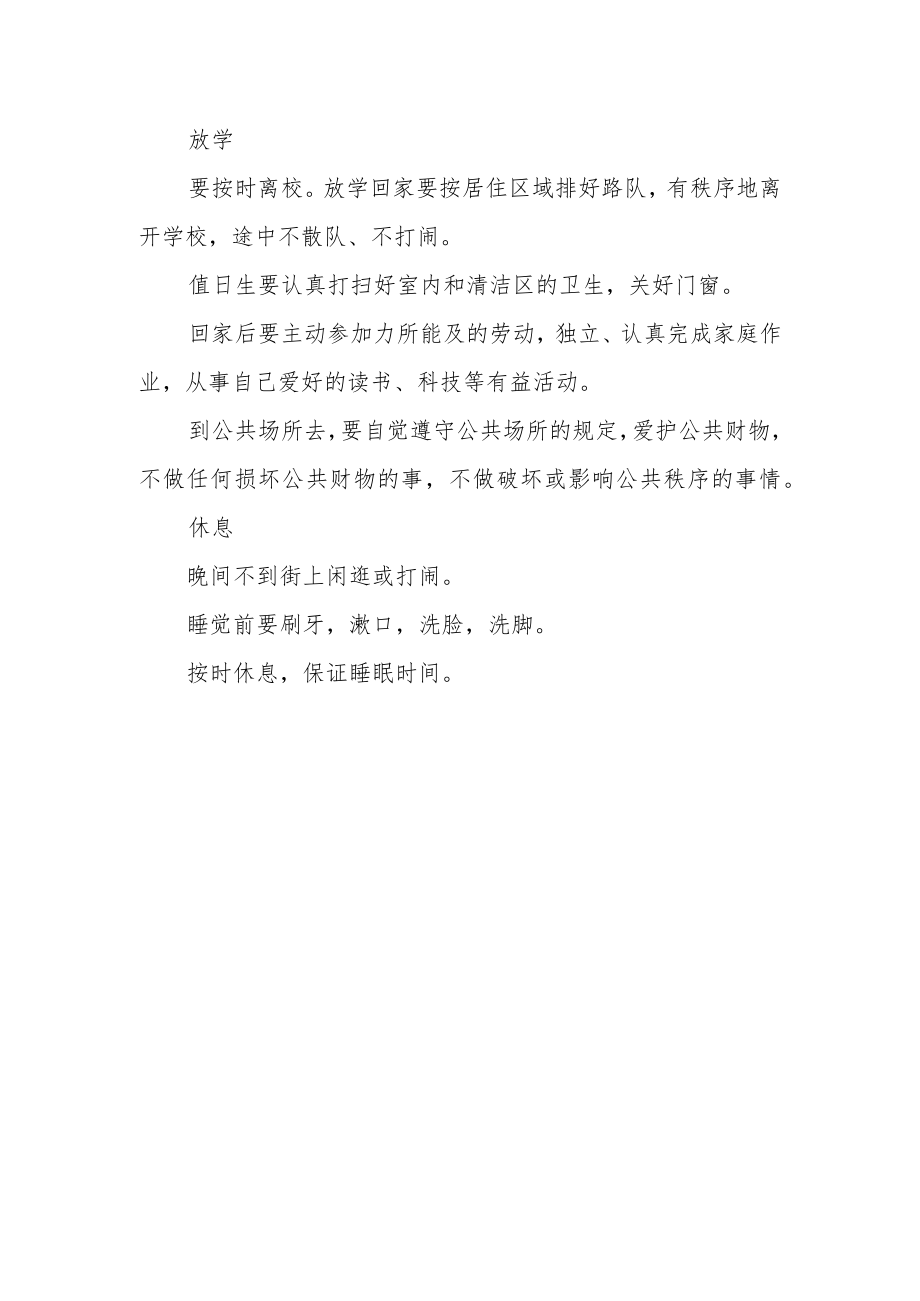 小学生学习生活一日常规.docx_第3页