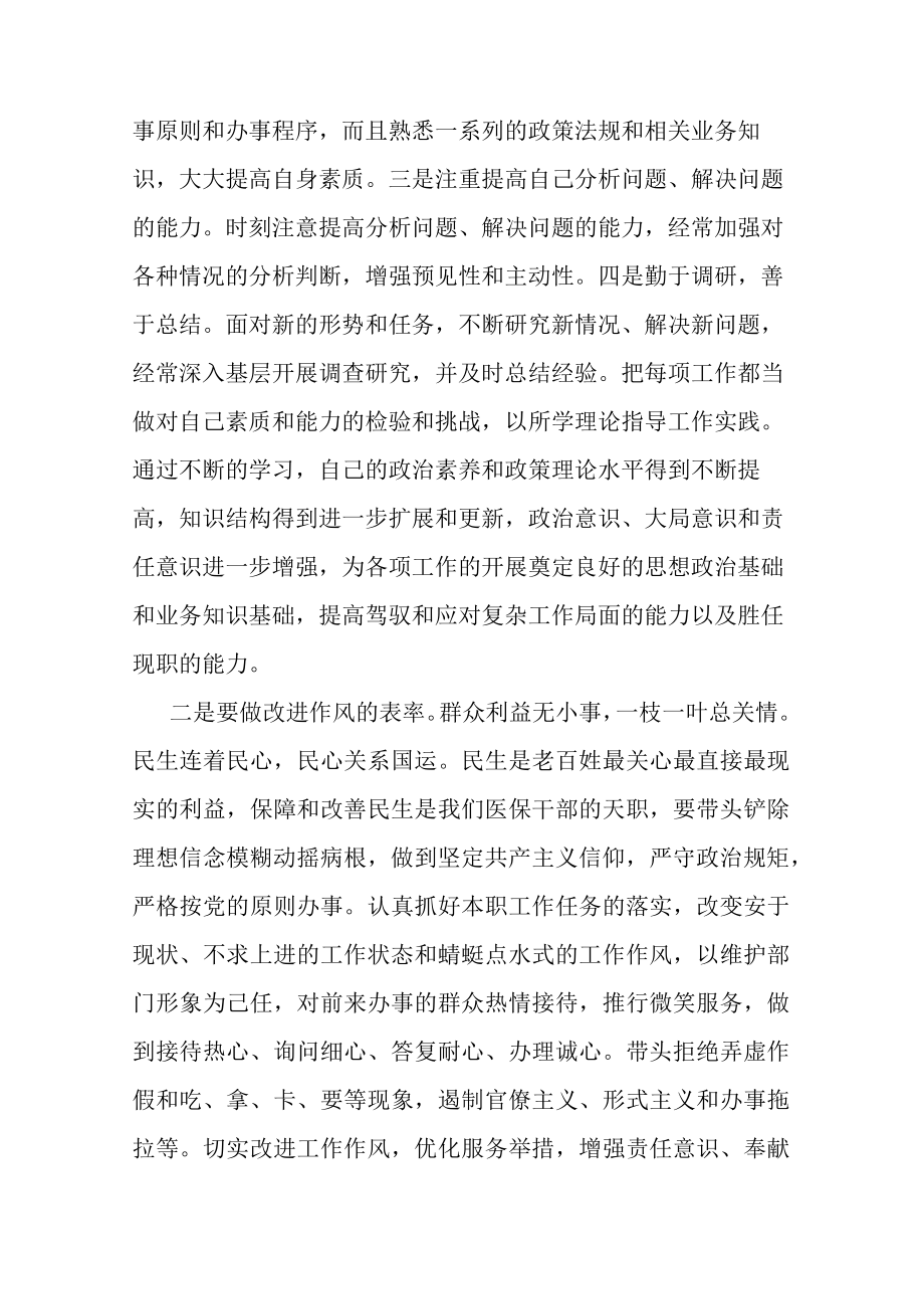 县医保局长关于能力作风建设的交流发言材料.docx_第2页