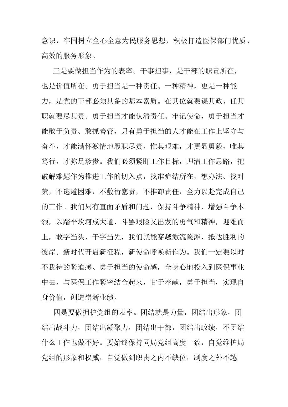 县医保局长关于能力作风建设的交流发言材料.docx_第3页