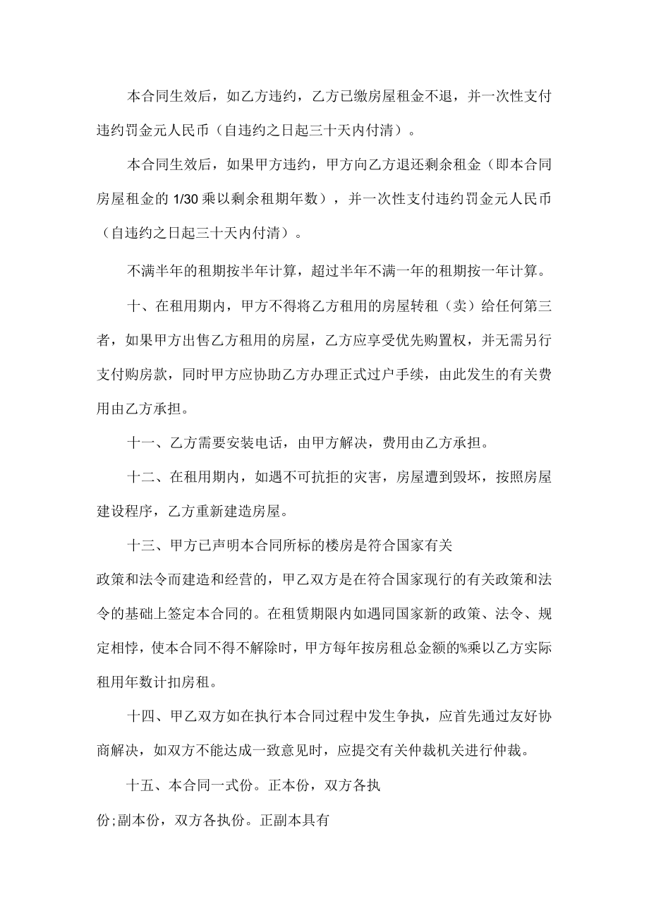 分期付款房屋租赁合同.docx_第2页