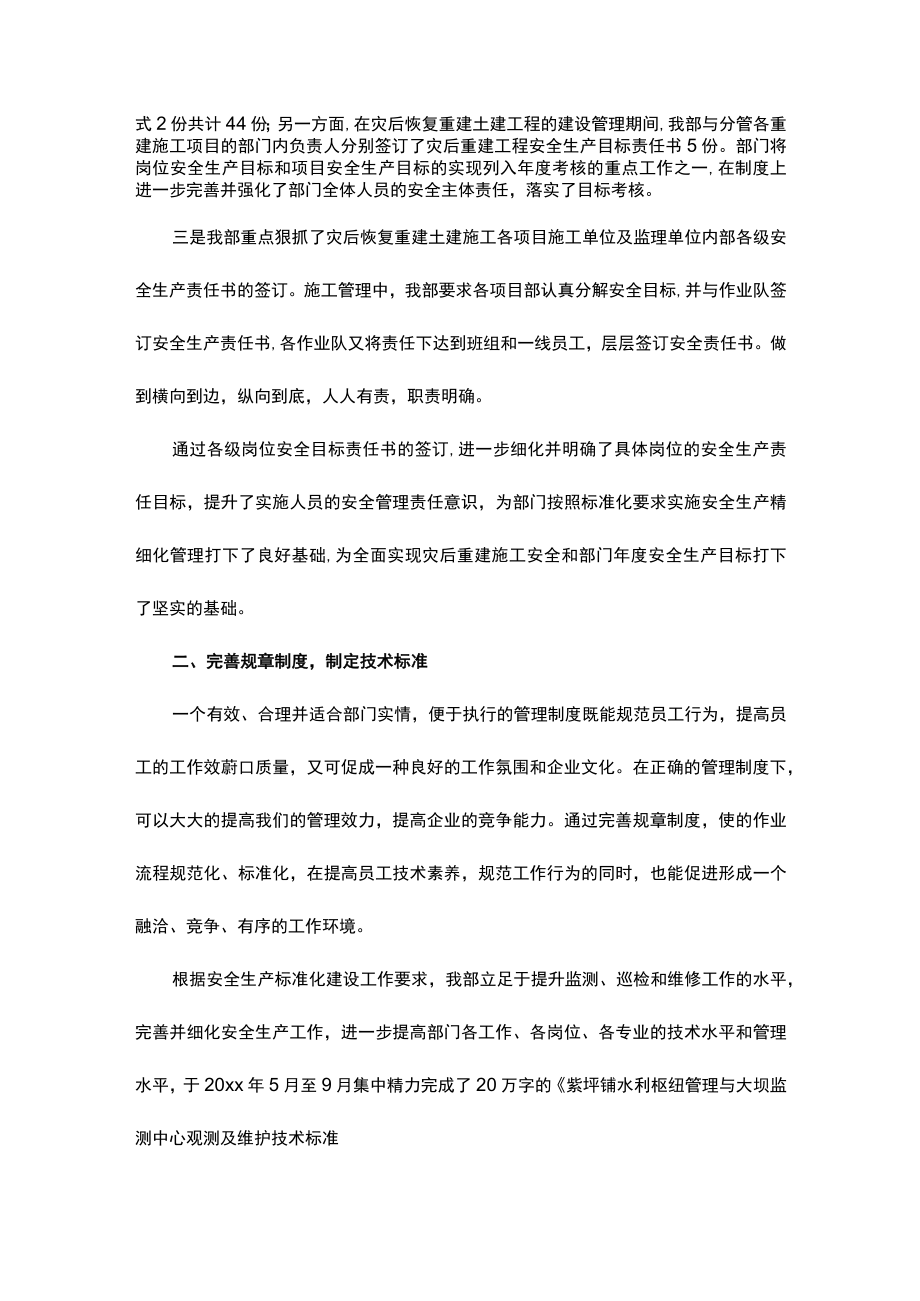 水电站安全生产标准化工作总结.docx_第2页