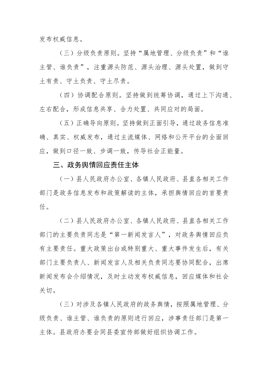 政府政务舆情回应制度.docx_第2页