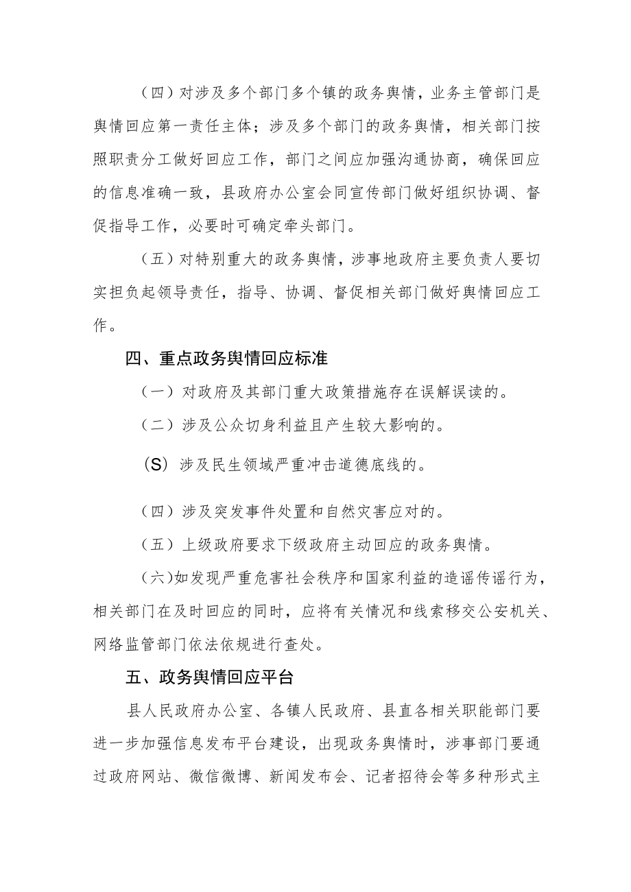 政府政务舆情回应制度.docx_第3页