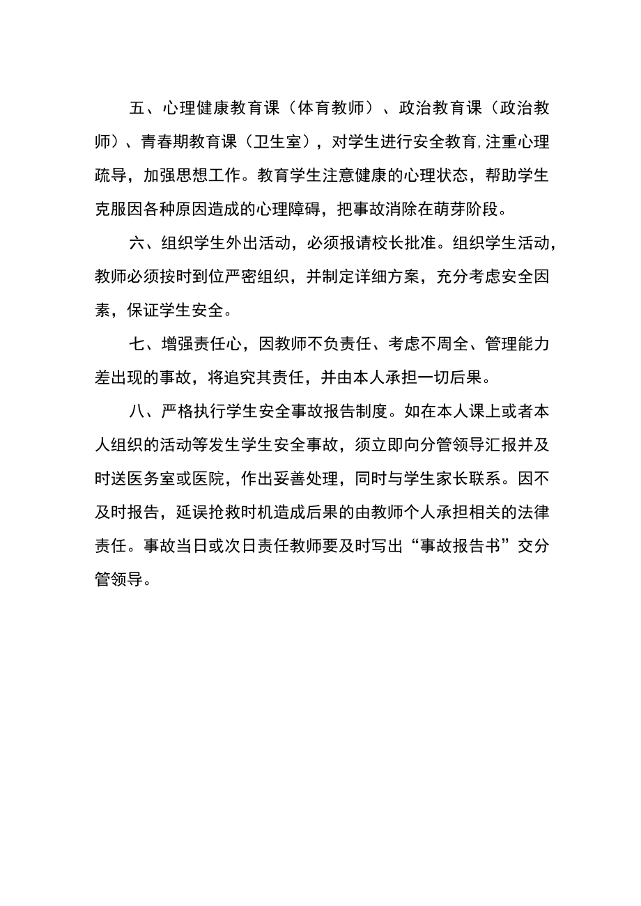 学校教师安全工作责任书.docx_第2页