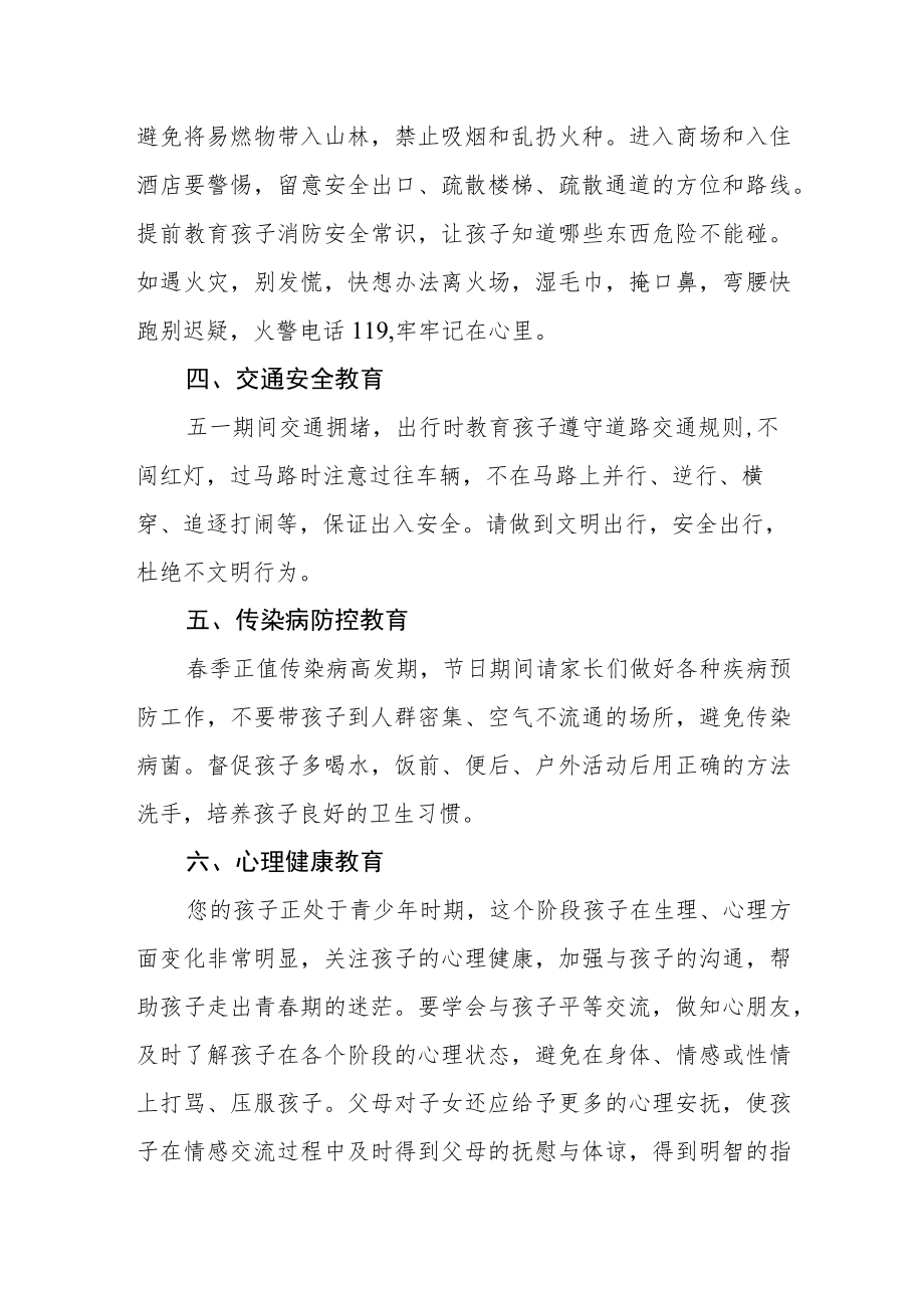 2023实验中学“五一”放假告家长书.docx_第2页