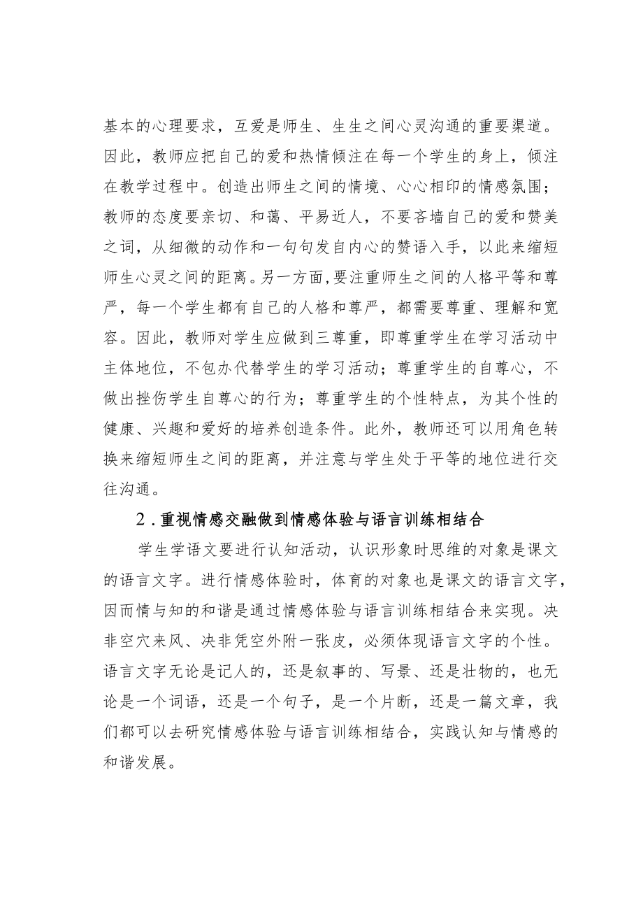 浅谈民族地区小学生情感教育.docx_第3页