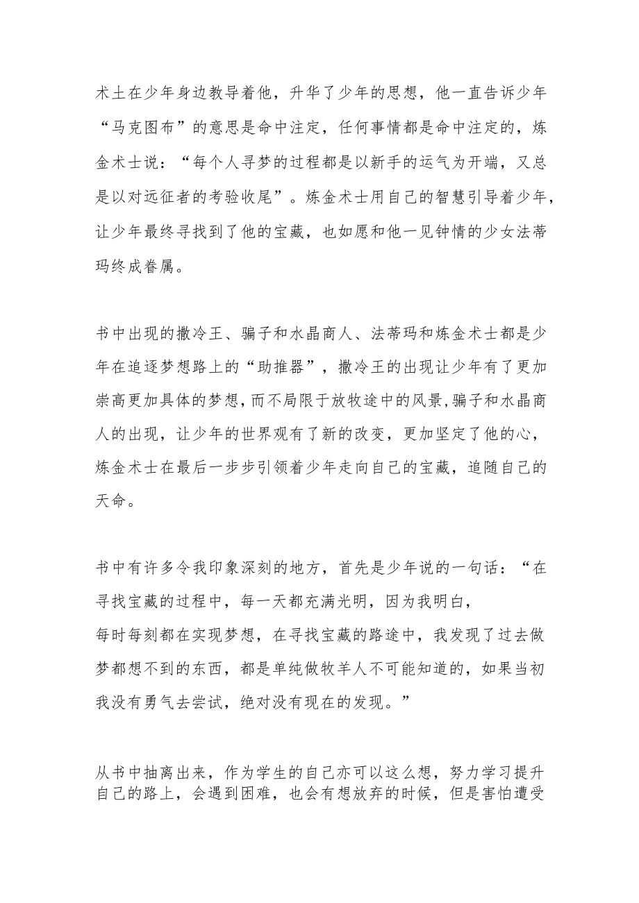 《牧羊少年奇幻之旅》读书心得.docx_第2页