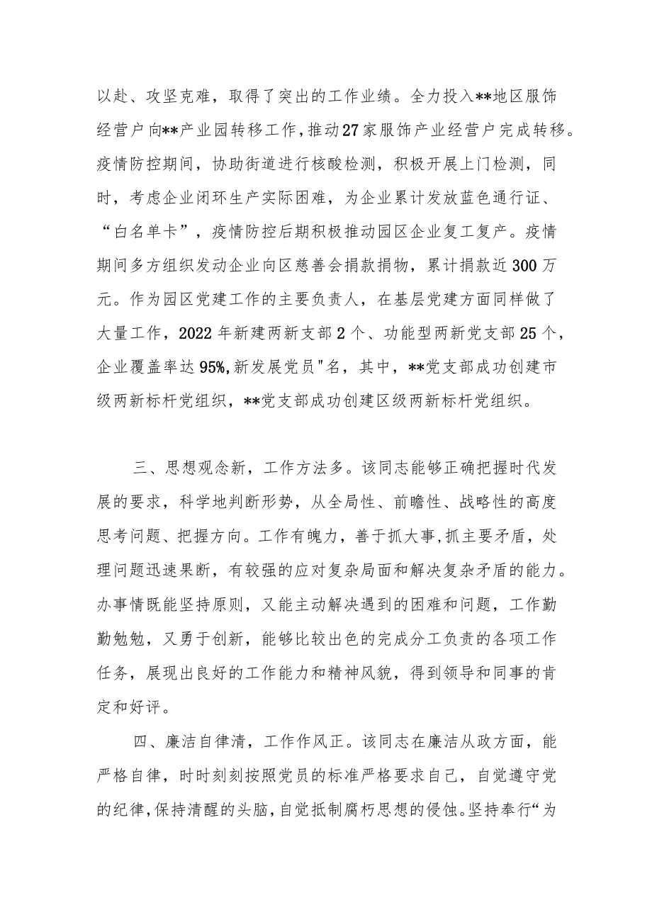 XX专职副书记现实表现材料.docx_第2页