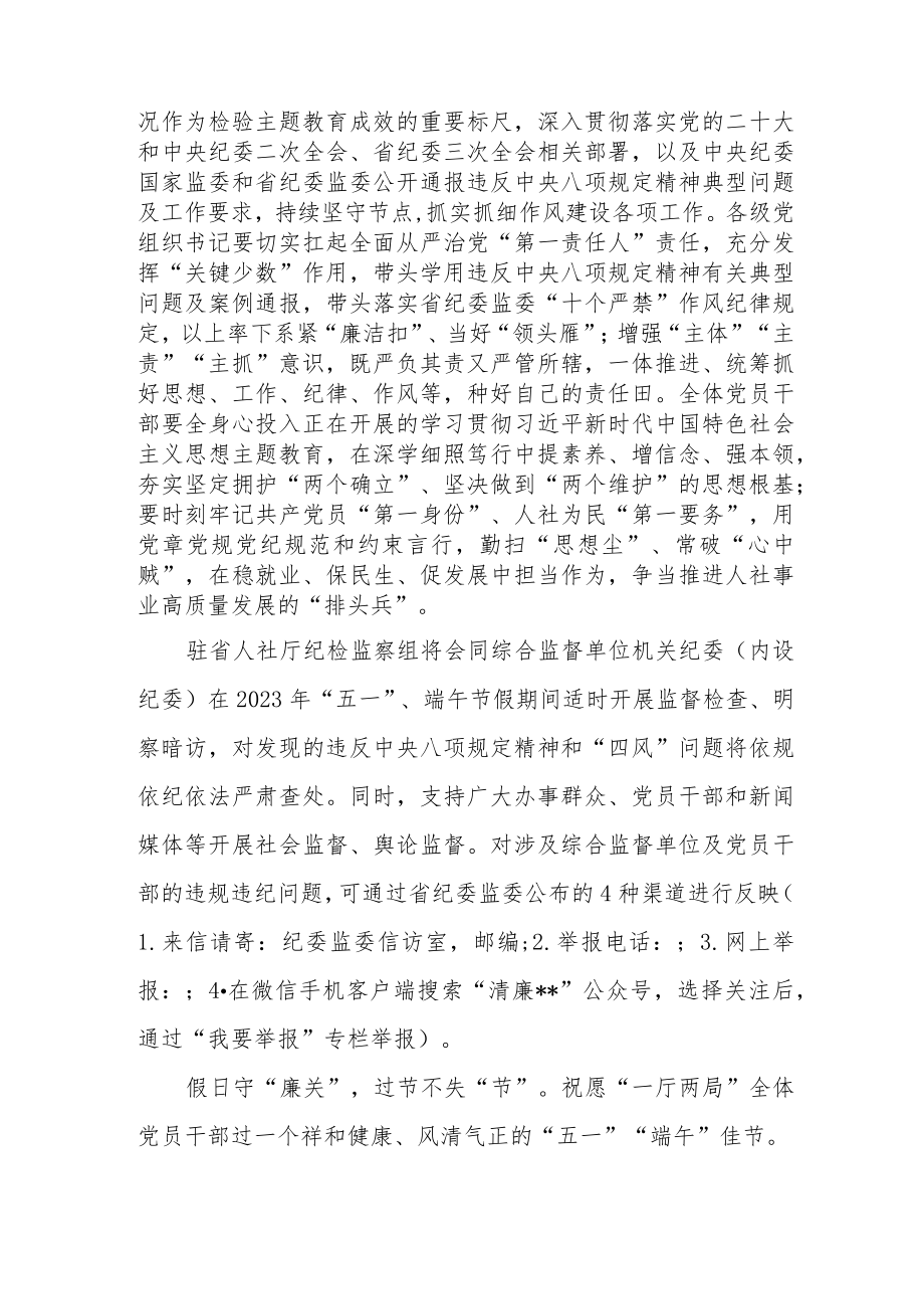 致监督单位全体党员干部的一封信.docx_第2页