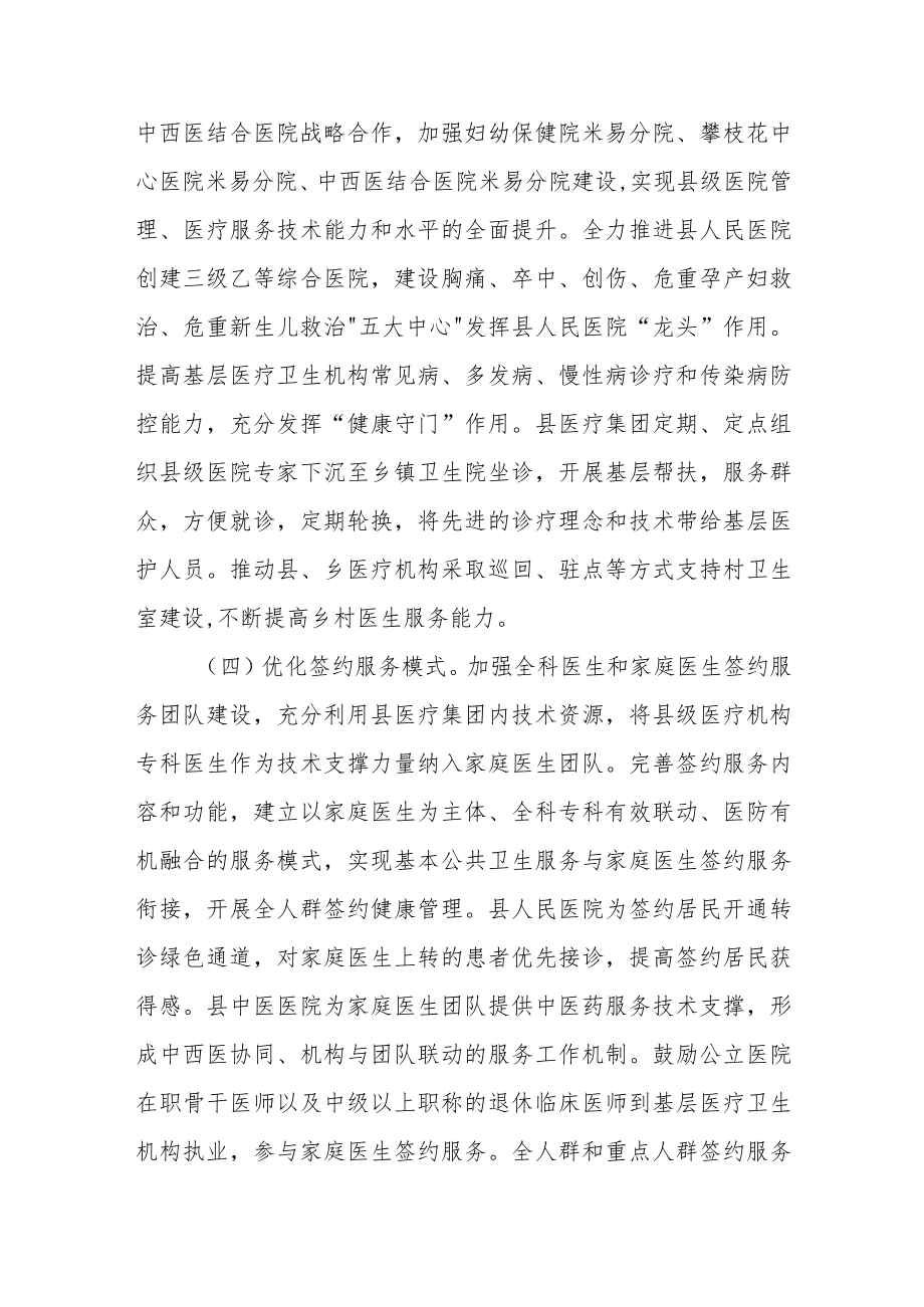 县域医药卫生集成创新改革试点实施方案.docx_第3页