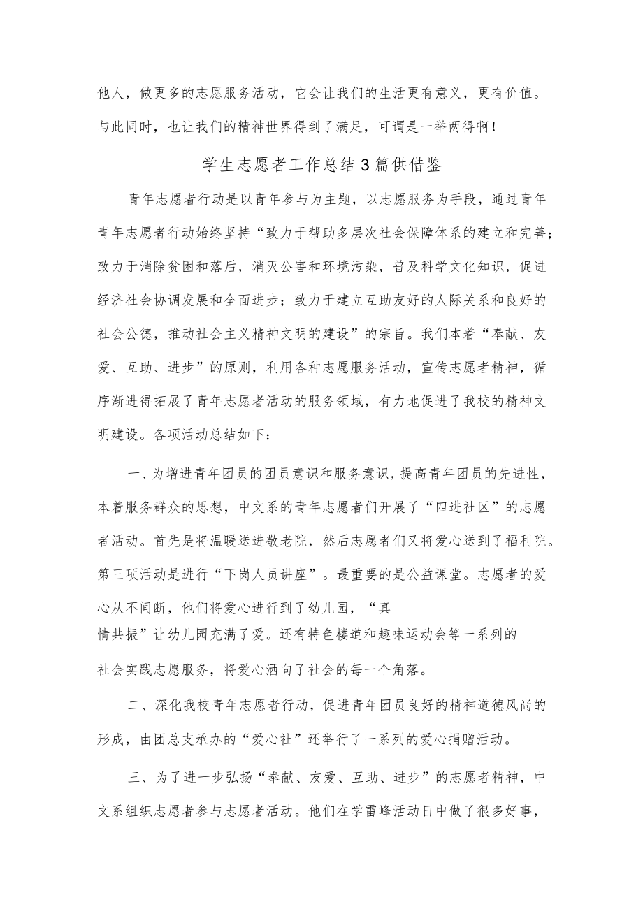 学生志愿者工作总结3篇供借鉴.docx_第3页