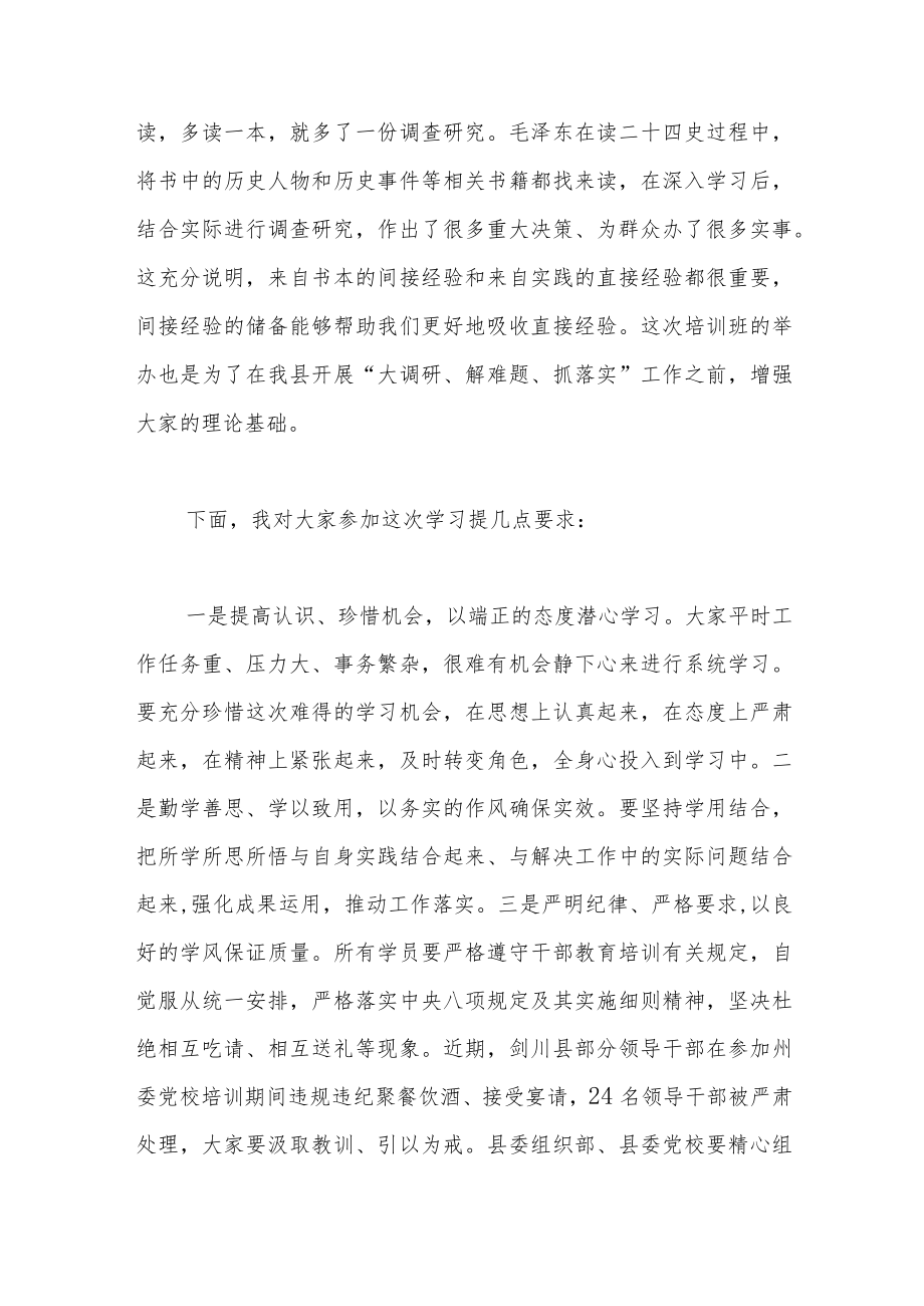 县领导干部学习贯彻党的专题培训班上的开班动员讲话暨专题授课提纲.docx_第3页