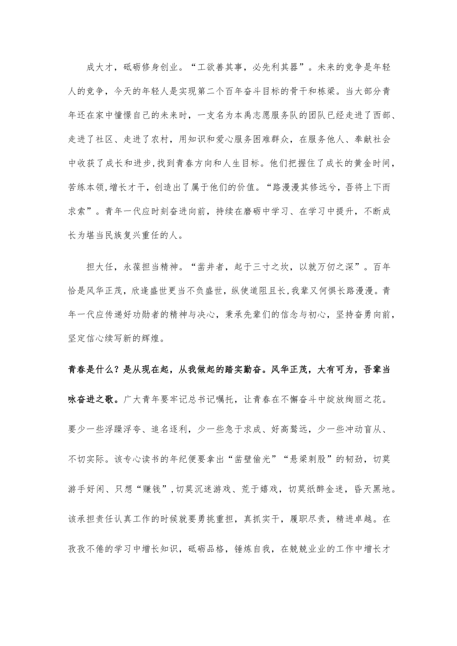 2023年奋进新征程奋进的青春演讲稿.docx_第2页