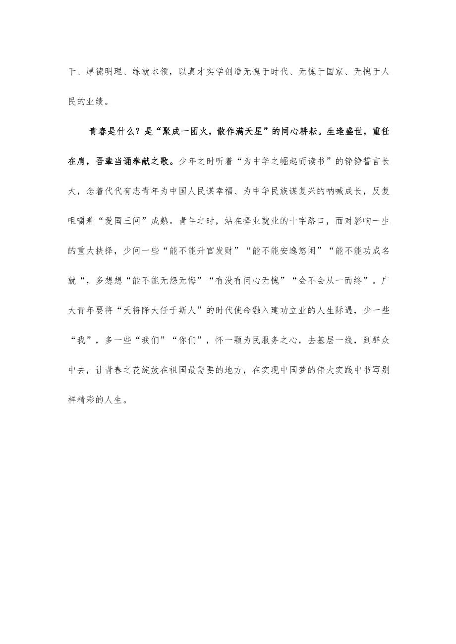 2023年奋进新征程奋进的青春演讲稿.docx_第3页