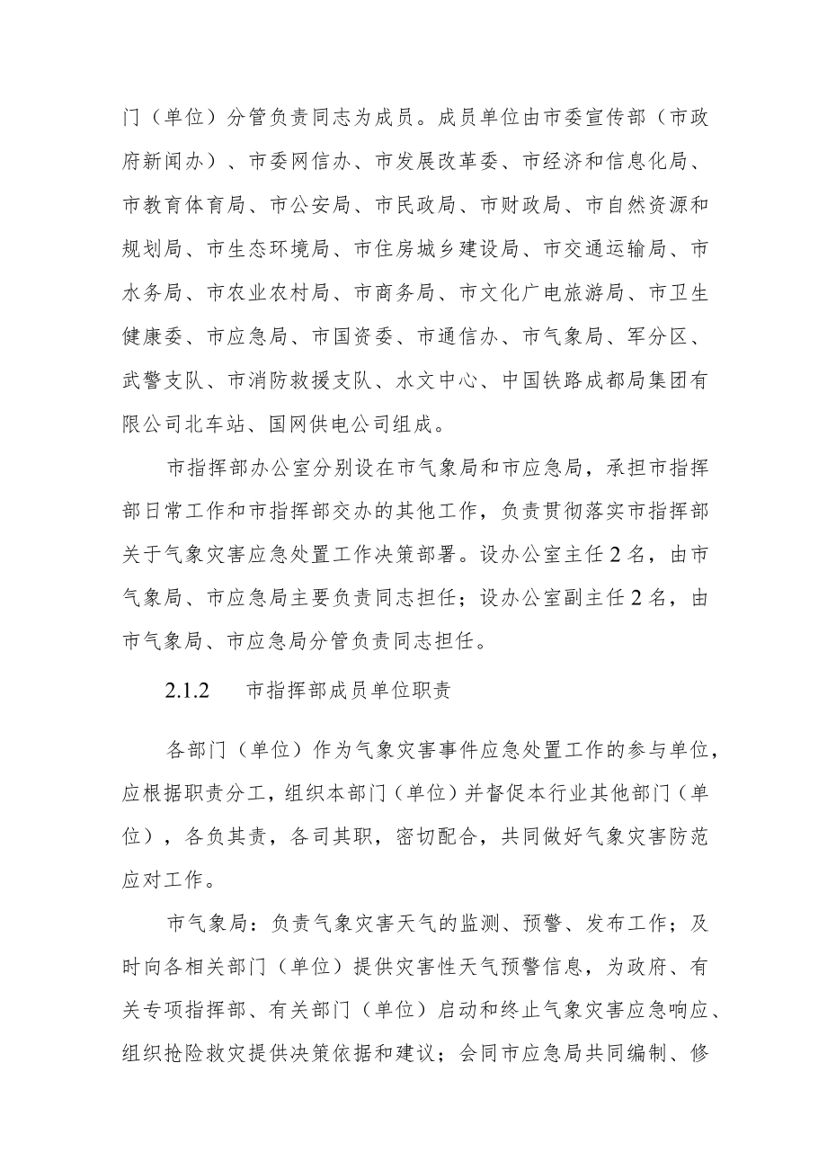 气象灾害应急预案（试行）.docx_第3页