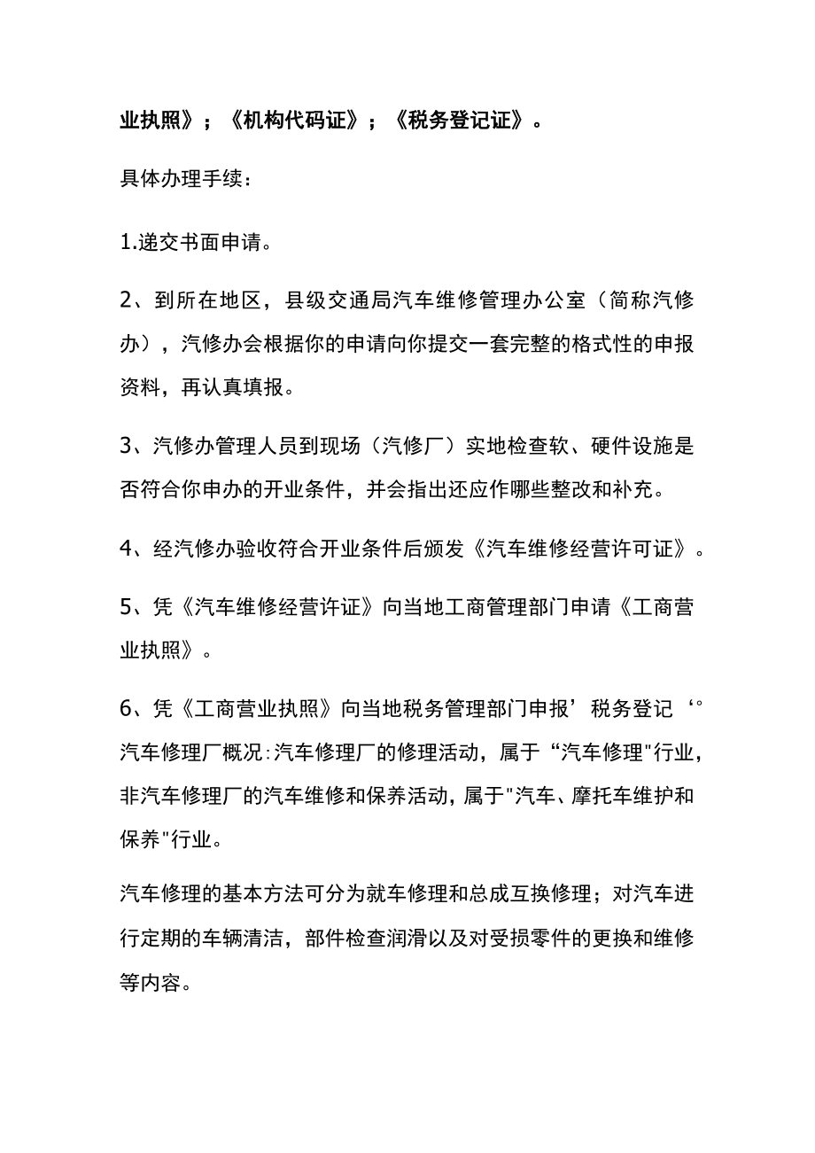 成立汽车修理厂的条件及流程.docx_第3页