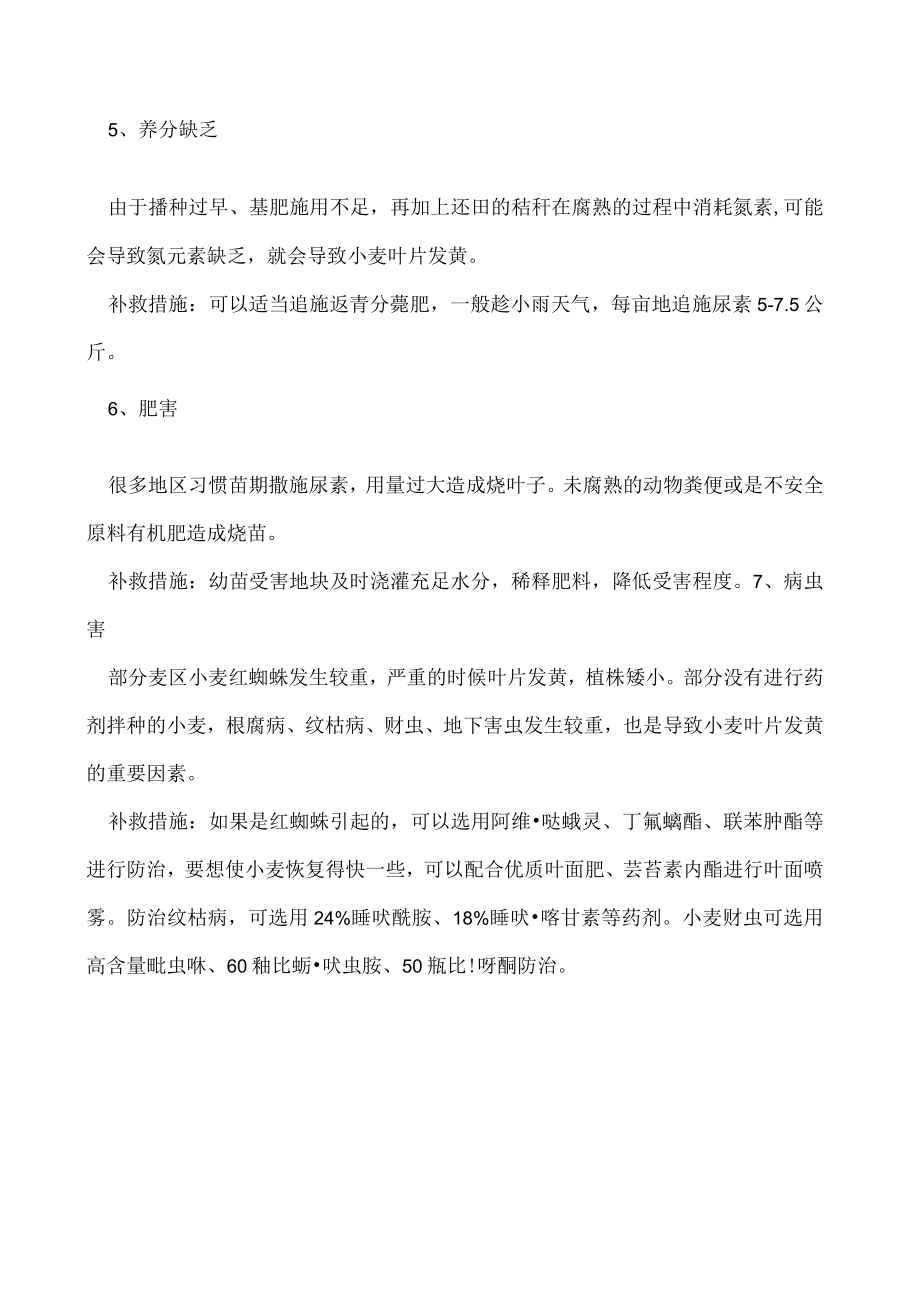 小麦发黄怎么补救.docx_第2页